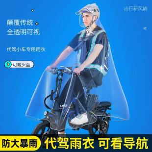 代驾雨衣司机骑行专用全身，防暴雨男女电动电瓶，自行车透明单人雨披