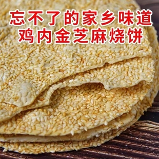 鸡内金烧饼70g*2袋特产芝麻手工咸味，儿童早餐零食焦馍袋装五香