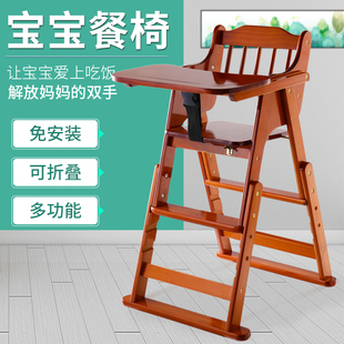 宝宝餐椅儿童餐椅子婴儿家用吃饭餐桌椅多功能可折叠便携实木座椅