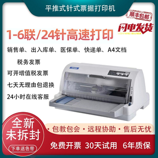 爱普生lq-630k635k730k735k针式打印机医保，税票库货销售单据