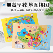 世界地图拼图玩具木质中国地图磁性拼板儿童益智亲子早教学幼儿园