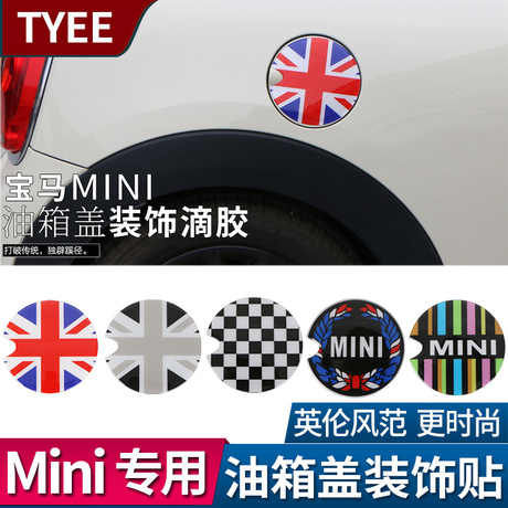 mini汽车拉花