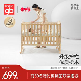 gb好孩子婴儿床拼接大床实木，宝宝新生多功能松木儿童床拼接bb木床