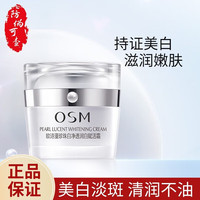 osm欧诗漫新珍珠(新珍珠，)白净透润白赋活霜美白淡斑保湿面霜滋润补水锁水