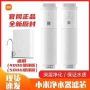 小米净水器400g500g增强版滤芯，4合1复合滤芯2号ro反渗透滤芯4in1