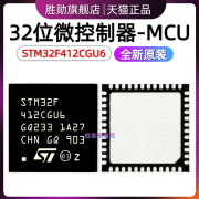  STM32F412CGU6 UQFN48 32位微控制器MCU ARM单片机芯片