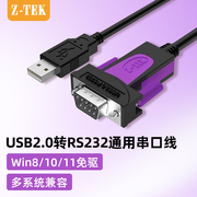 Z-TEK力特 USB转232串口线公头DB9针工业级com转换器模块 适win11免驱 USB转rs232串口线