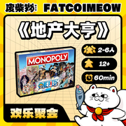 废柴猫正版 Monopoly地产大亨 龙珠海贼王美少女战士联名桌游