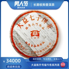 大益2006年601班章大叶陈茶06年大益七子饼茶高价回收大益普洱茶