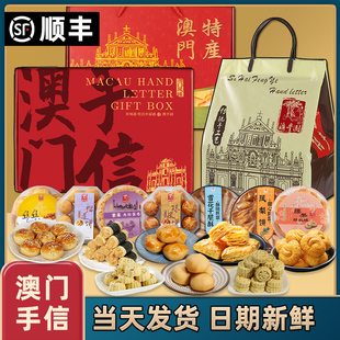 广东广州珠海澳门特产手信中式糕点团购年货礼包礼盒送礼伴手礼品