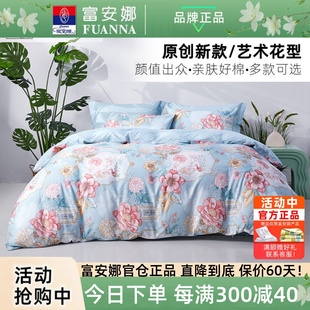富安娜家纺品牌床上用品，三四件套全棉纯棉，轻奢高级感被套床单