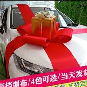 汽车4s店展厅展车车头布置礼物花新车提车交车绸布特大蝴蝶结装饰