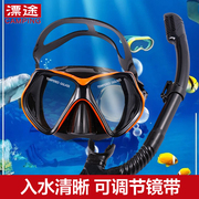 硅胶高清潜水镜套装潜水面罩，呼吸管浮潜可调节大框防雾眼镜男女款