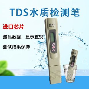 tds测水笔水质检测监测笔，家用自来水纯水机饮用水，ro膜测试仪器