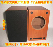 hifi音箱3寸全频喇叭，扬声器全频音箱3寸空箱，音箱空箱体木质发烧级