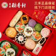 北京三禾稻香村糕点礼盒，京八件传统散装宫廷，营养食品春节过年送礼