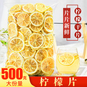 柠檬片泡水喝500g新鲜散装安岳柠檬干片非即食，特级蜂蜜冻干水果茶