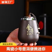 紫砂茶叶罐陶瓷茶罐小号，普洱装茶叶盒，便携迷你旅行存储密封罐茶仓