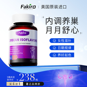 fakiro秀利康大豆异黄酮，胶囊雌性激素补充更年，调理养巢女性保养品