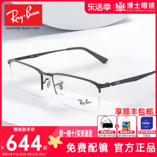 rayban雷朋眼镜框男商务半框镜片女眼镜架可配近视度数0rx6281