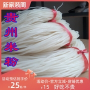 贵州米粉米线特产正宗半干，粗细米粉速食，丝本地大米牛羊肉米粉5斤
