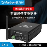 alctron爱克创bx-8无线蓝牙，音频接收器4.0无线音响蓝牙转换器