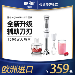 Braun/博朗MQ5235/5025/5035多功能料理机辅食手持家用搅拌料理棒