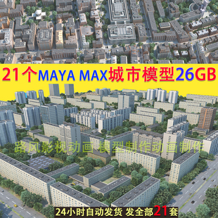 maya城市模型中国风大型建筑小区学校住宅工厂3d max素材动画场景