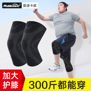 运动护膝大码男膝盖加大跑步跳绳女200斤胖人大体重加肥加大保暖
