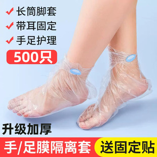 一次性脚膜套加厚手膜护肤手套防水防干裂泡脚试鞋足疗塑料袜脚套