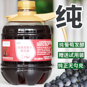 大泽山产区纯葡萄原汁，发酵甜型干型桶装，农家自酿葡萄酒1500ml