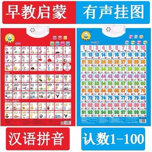 小孩学前认识识字语音有声挂图，全套幼儿升级款凹凸早教发音卡片