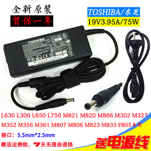 东芝C600 L750D L730 S50D-A笔记本电脑电源适配器19V3.95A充电线