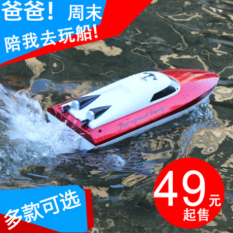 遥控轮船