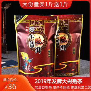 买1送1普洱茶熟茶散茶，1000g云南勐海布朗山大叶陈年普洱茶袋装