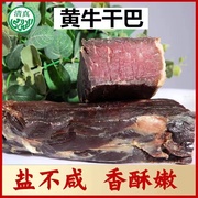 清真牛干巴云南特产牛肉干，正宗炒食品，风干腌制寻甸回族黄牛腊牛肉