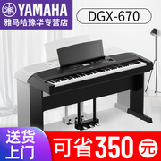 YAMAHA雅马哈电钢琴DGX670数码钢琴88键重锤电钢专业考级电子钢琴