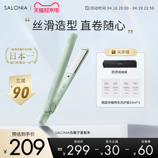 salonia电夹板直发负离子，陶瓷夹薄荷绿色直发器，刘海卷发棒发熨板