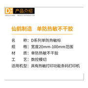 热敏标签贴纸空白E邮宝电子面单超市电子秤不干胶贴条码打印小箱