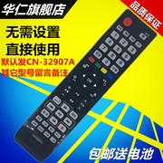 华仁适用海信3D电视遥控器CN-32907A CN-32902 CN-32905 CN-32901