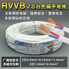 rvvb纯铜芯2芯平方护套线1平方