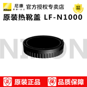 尼康 LF-N1000 J1 J2 V1微单 镜头后盖(尼康1系列镜头使用)