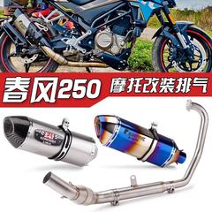 适用于春风250SR赛道版改装排气 250NK my22改装全段天蝎吉村排气