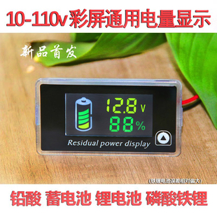 电动车电量表显示器汽车载蓄电池电瓶铅酸锂电池电量显示表电压表