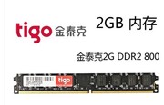 tigo/金泰克kingtiger 2G DDR2 800 台式二代内存条 2GB PC2-6400