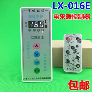 lx016c016ea012021碳晶电暖气温控器碳纤维电暖器电采暖温控