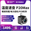海康红外热像仪P20Max热成像摄像头P10手机工业测温热成仪夜视仪