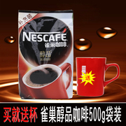 送杯雀巢咖啡醇品速溶咖啡500g袋装，补充装黑咖啡即溶咖啡粉