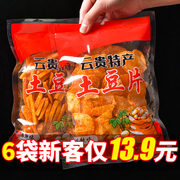云南贵州特产麻辣土豆片薯片农科院洋芋片，小零食解馋小吃休闲食品