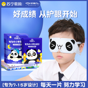 好视力儿童蒸汽眼罩眼疲劳缓解发热敷眼睛罩儿童专用护眼贴ZT1018
